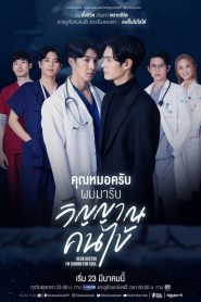 Dear Doctor