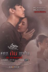 14 Love And Belief – คลับฟรายเดย์เดอะซีรีส์ – ความรักกับความเชื่อ