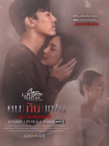 14 Love And Belief – คลับฟรายเดย์เดอะซีรีส์ – ความรักกับความเชื่อ