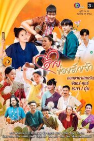 Ai, Khoi Hak Jao