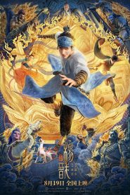 New Gods: Yang Jian