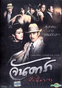 Jan Dara: The Finale