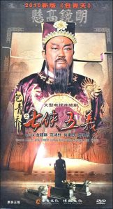 Justice Bao: The Seven Heroes and Five Gallants