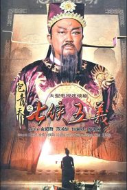 Justice Bao: The Seven Heroes and Five Gallants