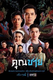 Khun Chai