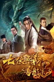 New Seven Heroes and Five Gallants 2018