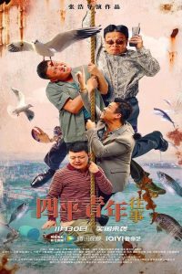 Siping Youth: The Past