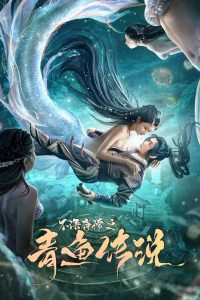 The Unspoken Stories: Legend of Green Fish
