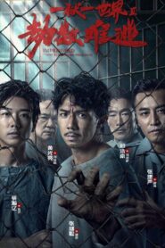 Imprisoned Ⅱ : There is No Escape from Fate