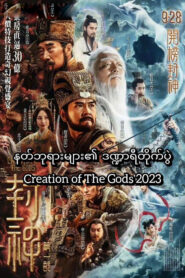 Creation of the Gods I: Kingdom of Storms