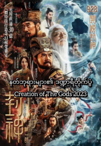 Creation of the Gods I: Kingdom of Storms